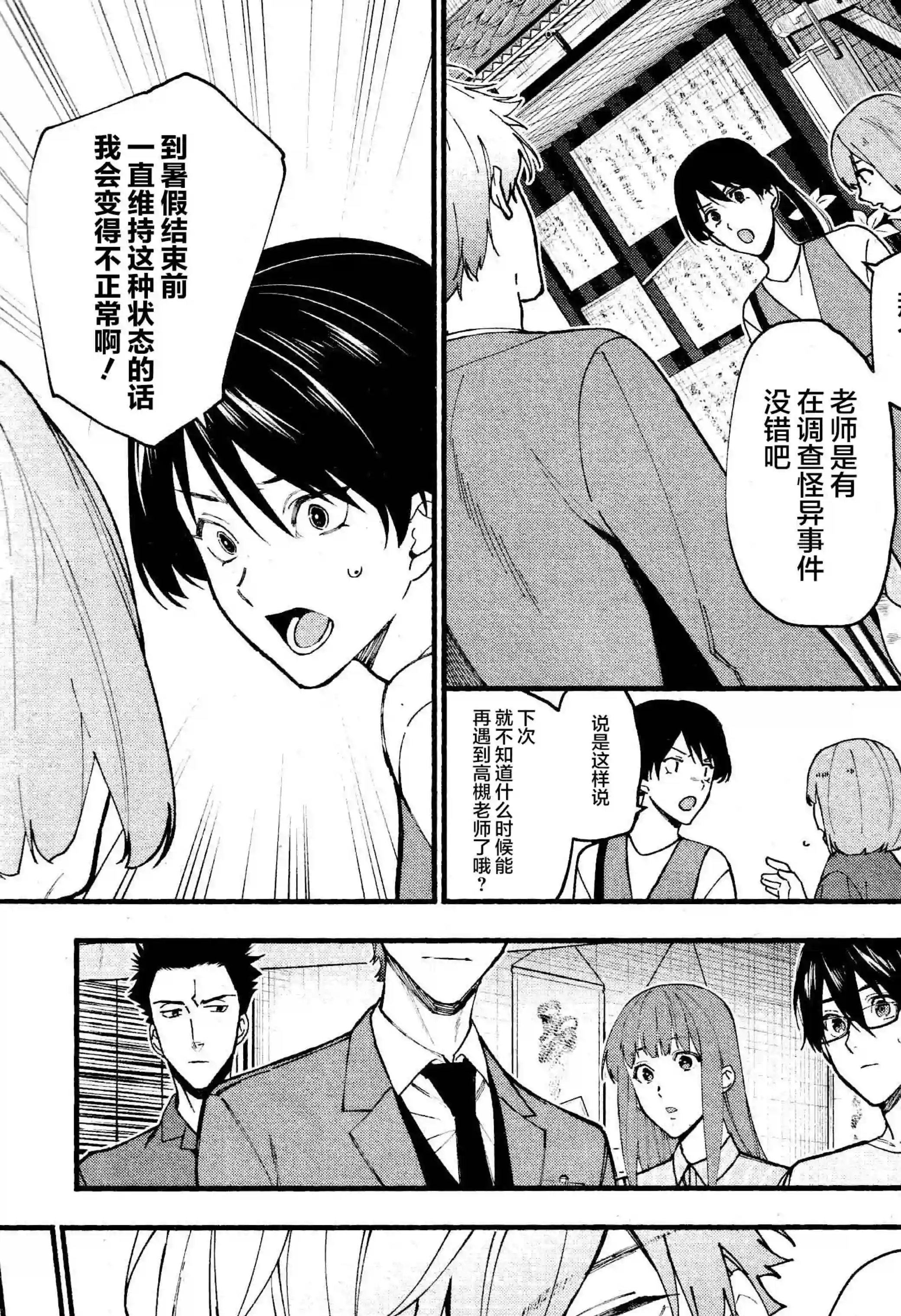 准教授·高槻彰良的推测第04话