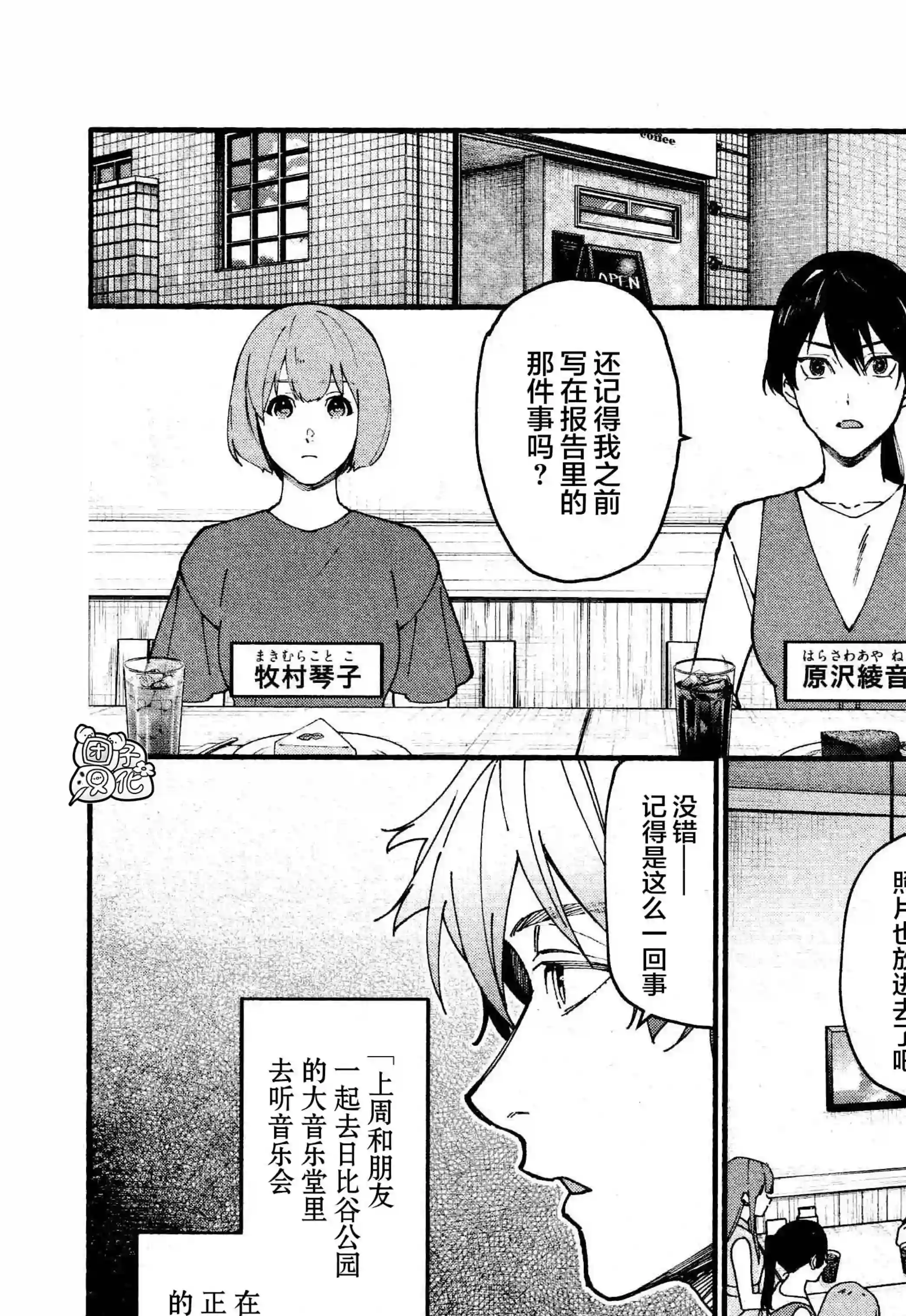 准教授·高槻彰良的推测第04话