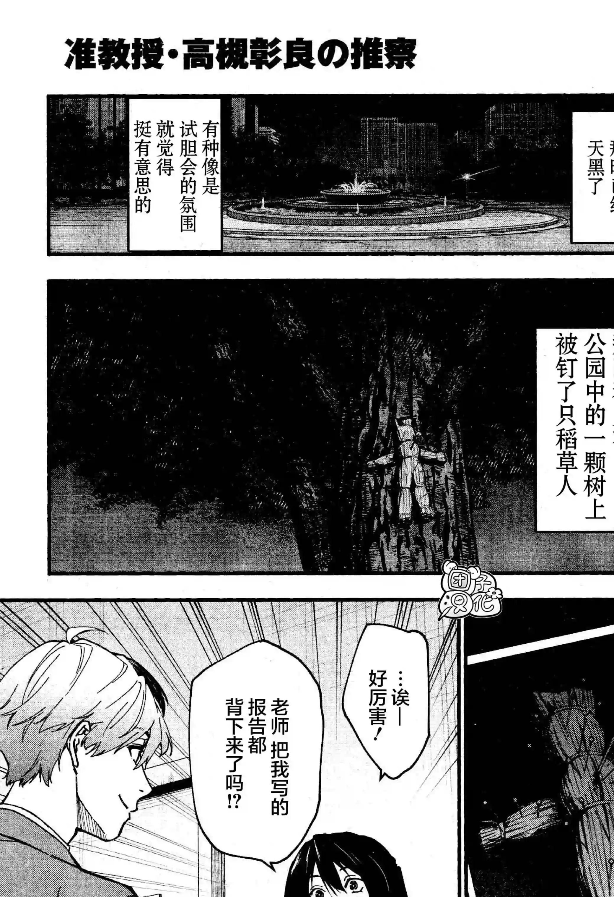 准教授·高槻彰良的推测第04话