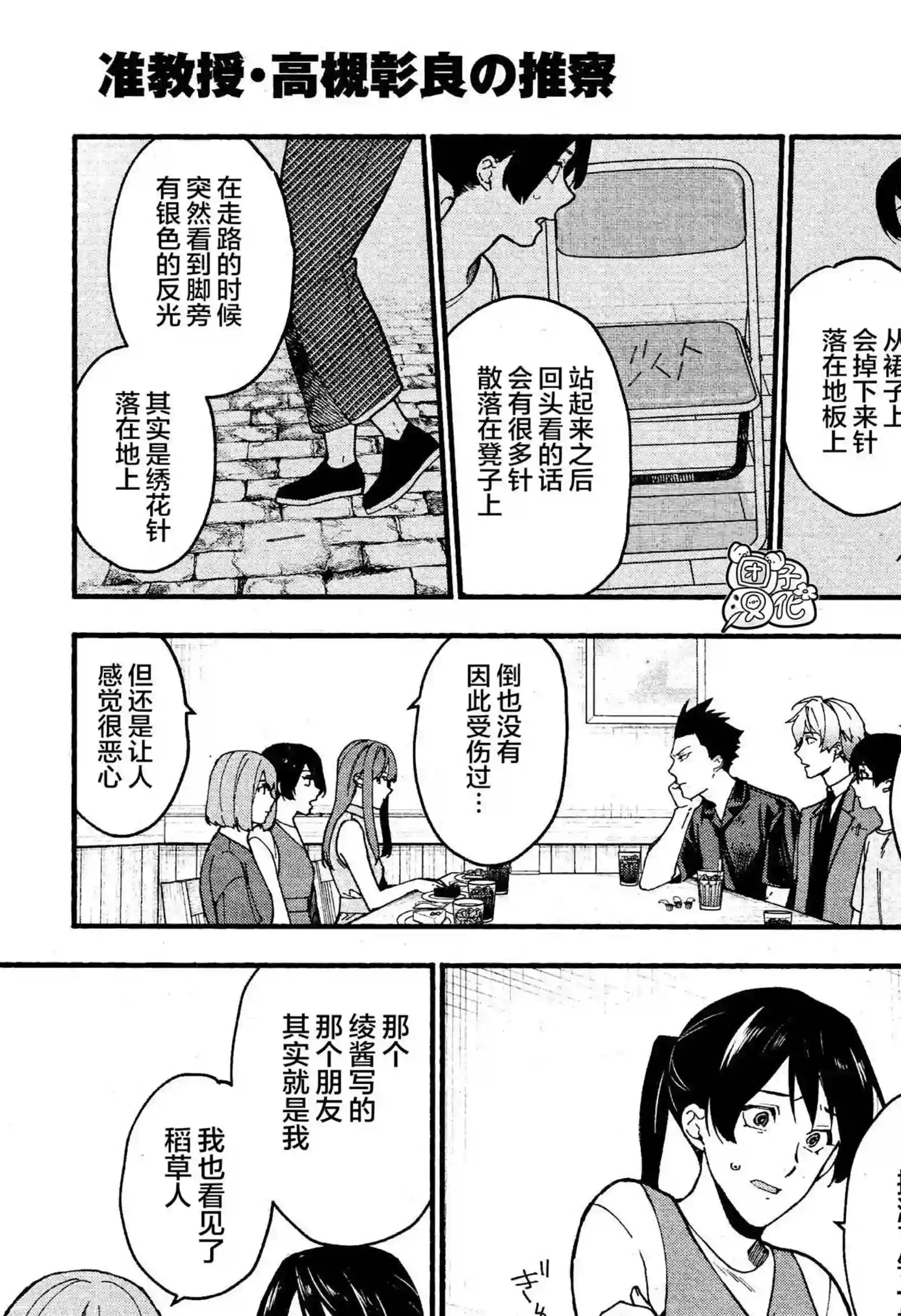 准教授·高槻彰良的推测第04话