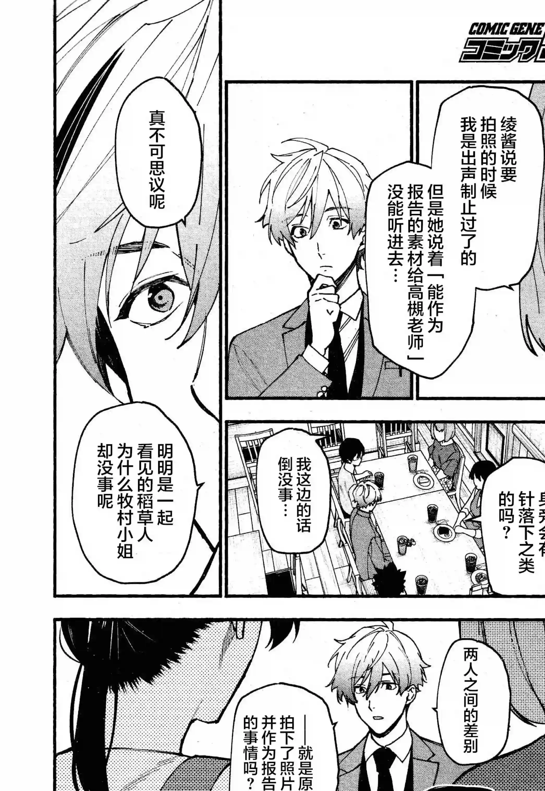 准教授·高槻彰良的推测第04话