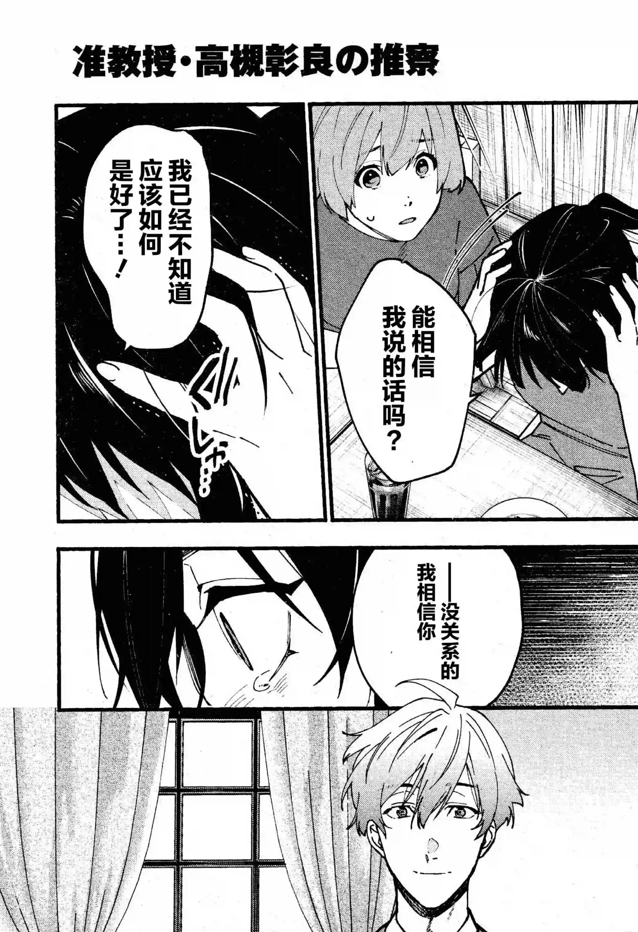 准教授·高槻彰良的推测第04话