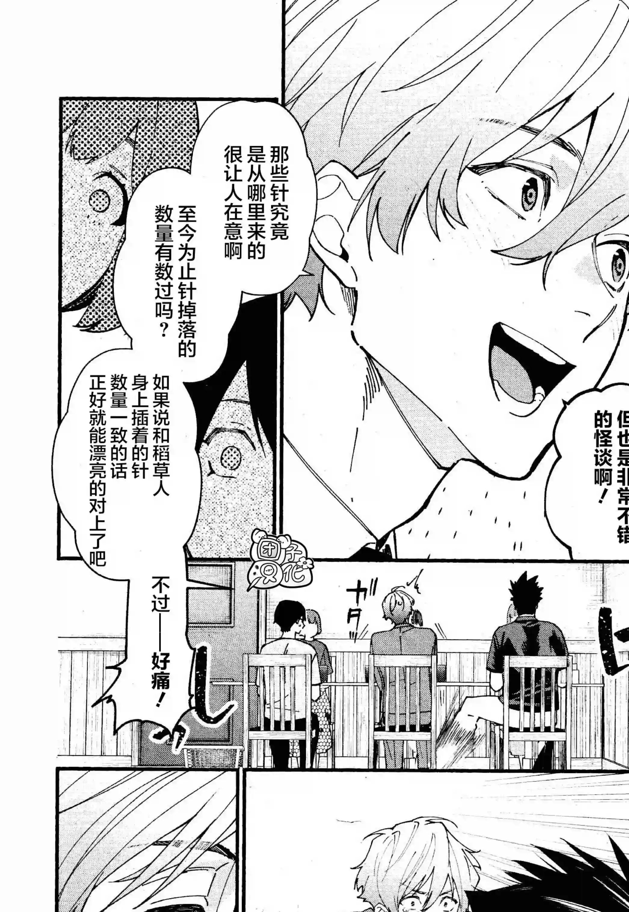 准教授·高槻彰良的推测第04话