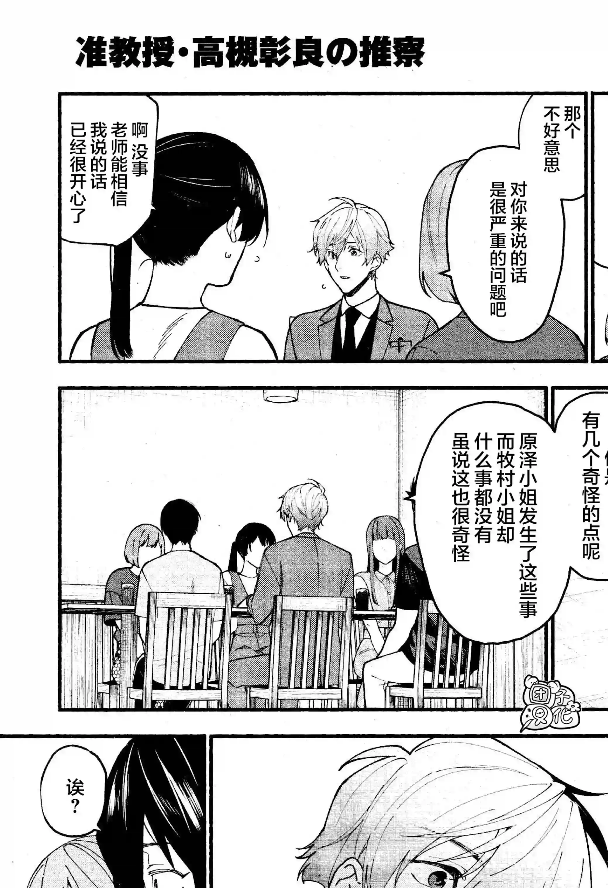 准教授·高槻彰良的推测第04话