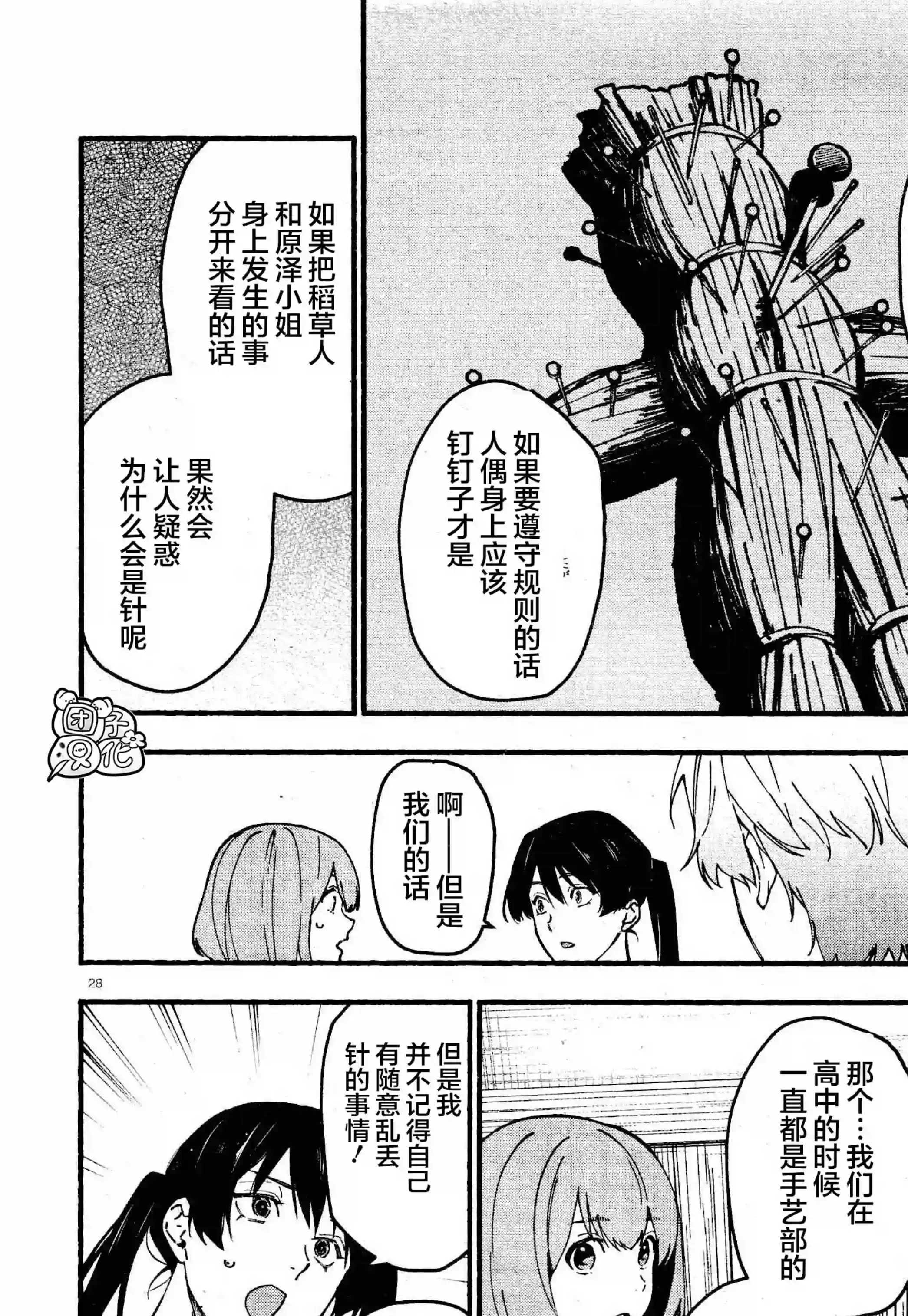 准教授·高槻彰良的推测第04话