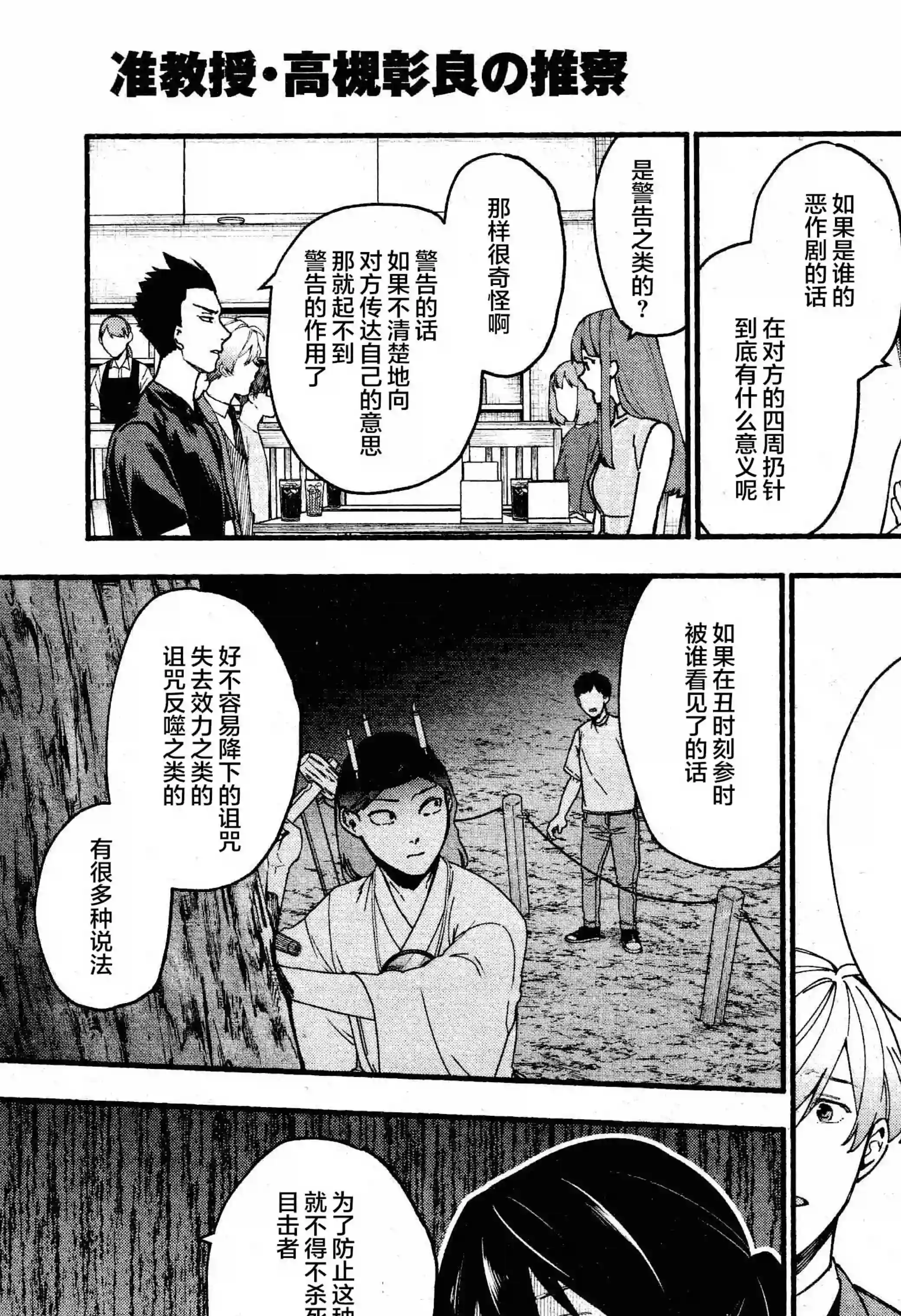 准教授·高槻彰良的推测第04话