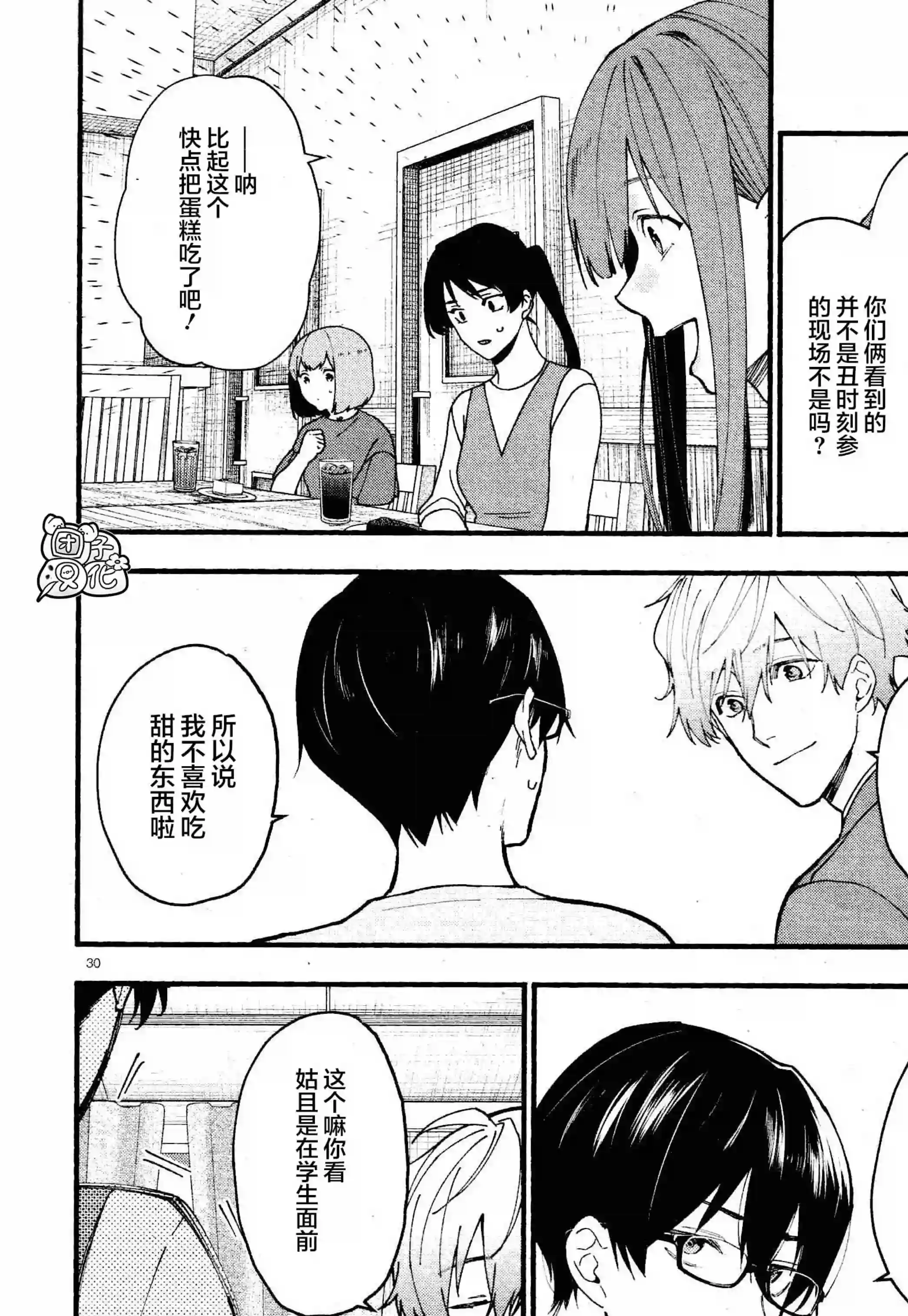 准教授·高槻彰良的推测第04话