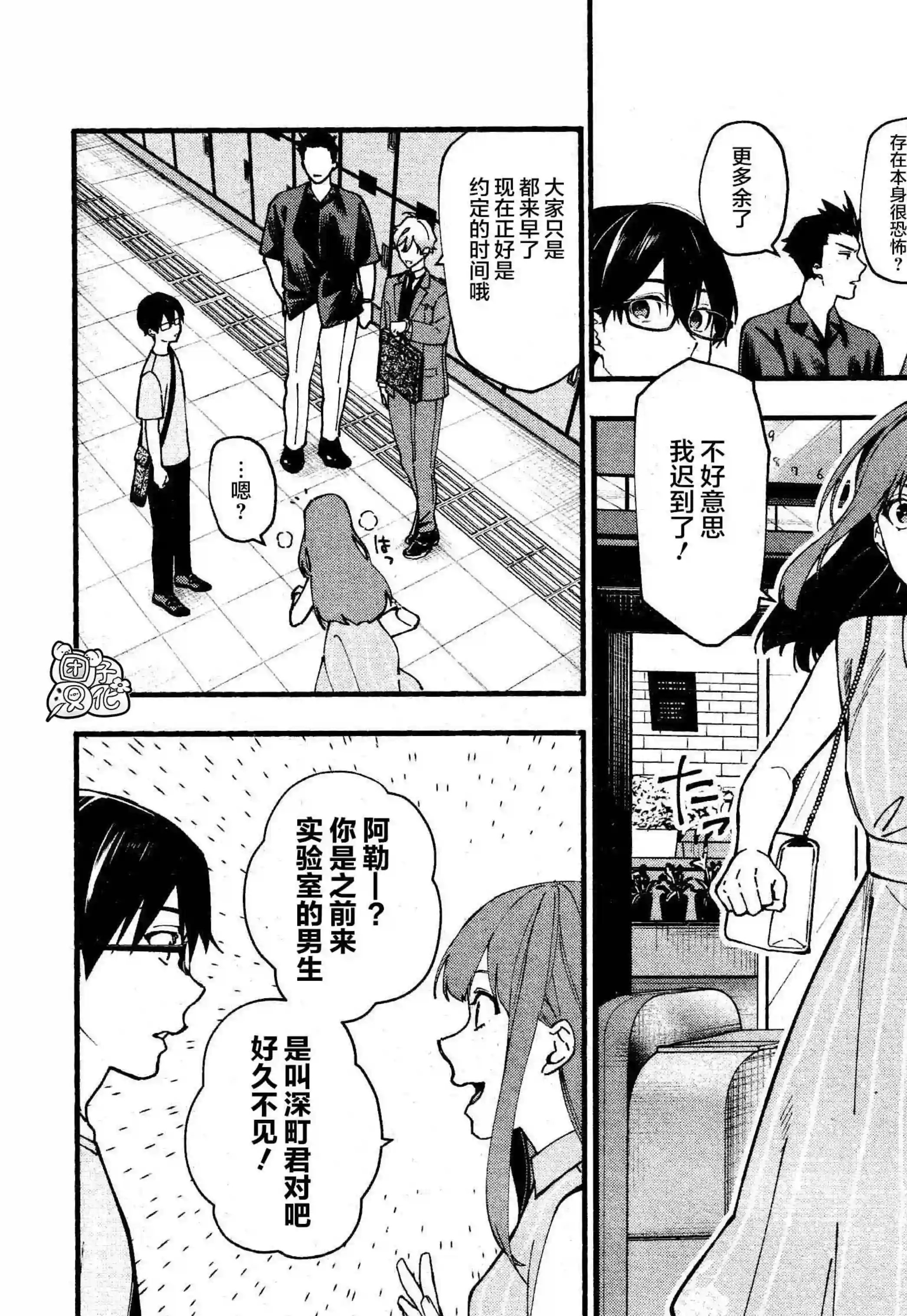 准教授·高槻彰良的推测第04话