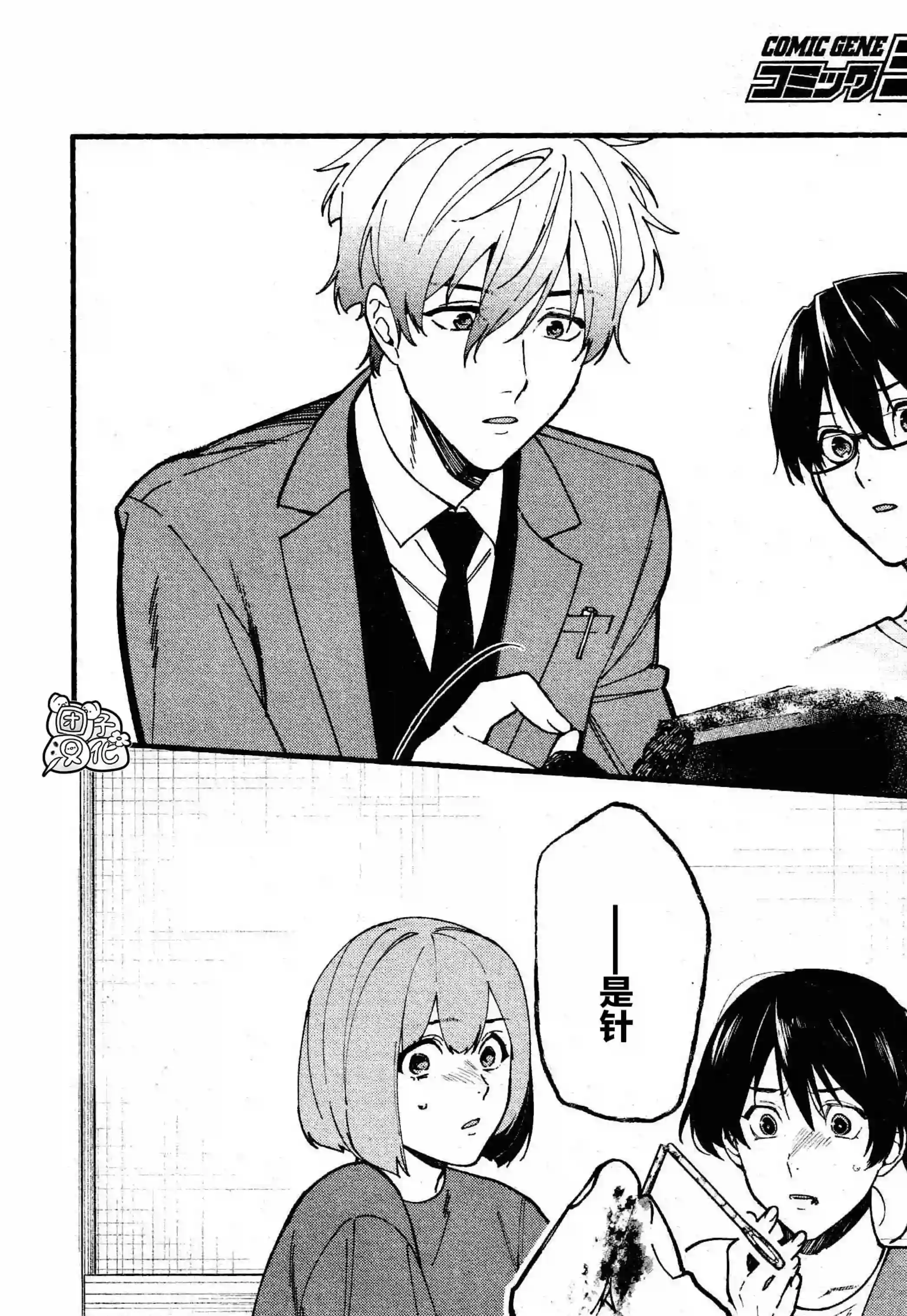 准教授·高槻彰良的推测第04话