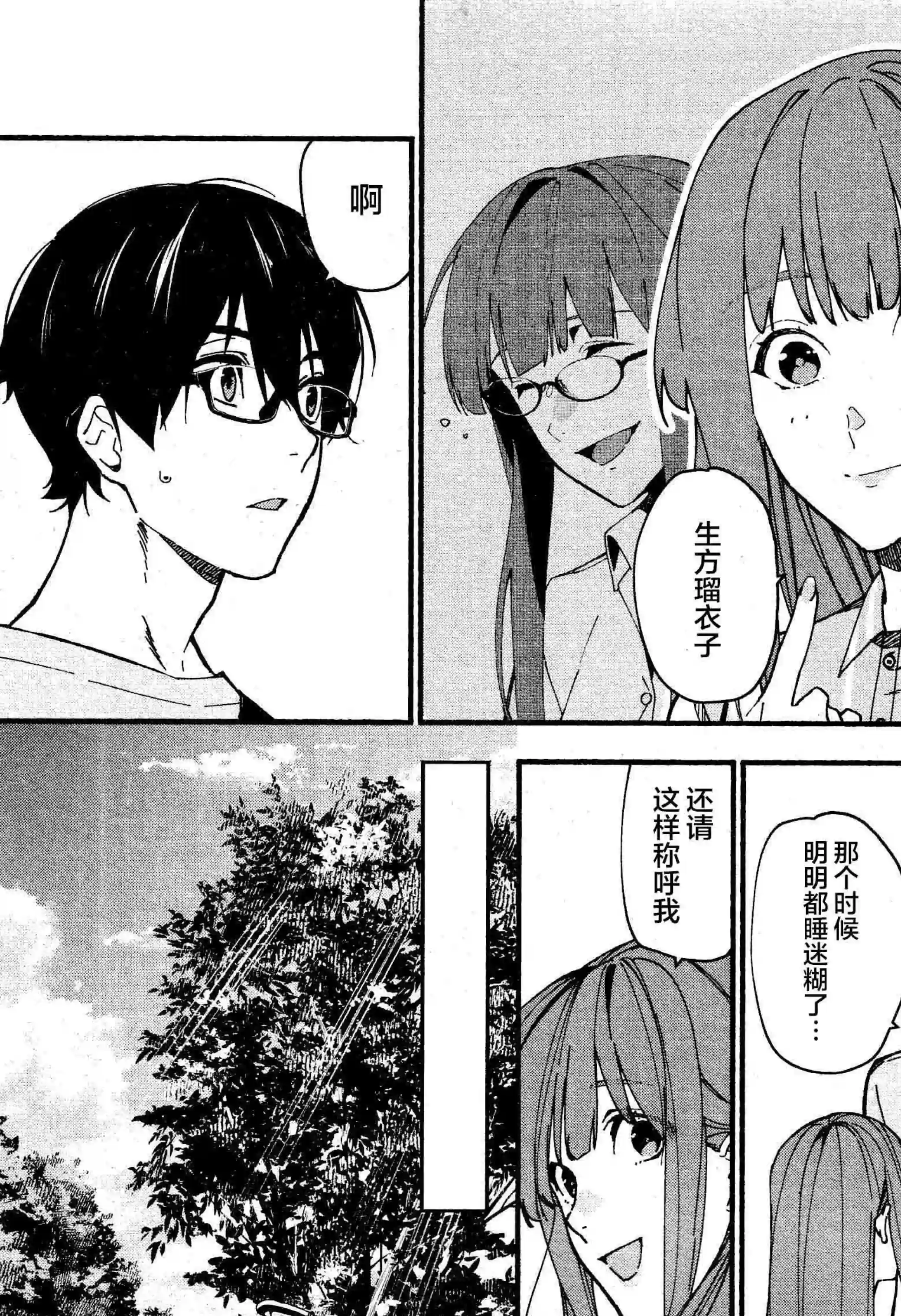 准教授·高槻彰良的推测第04话