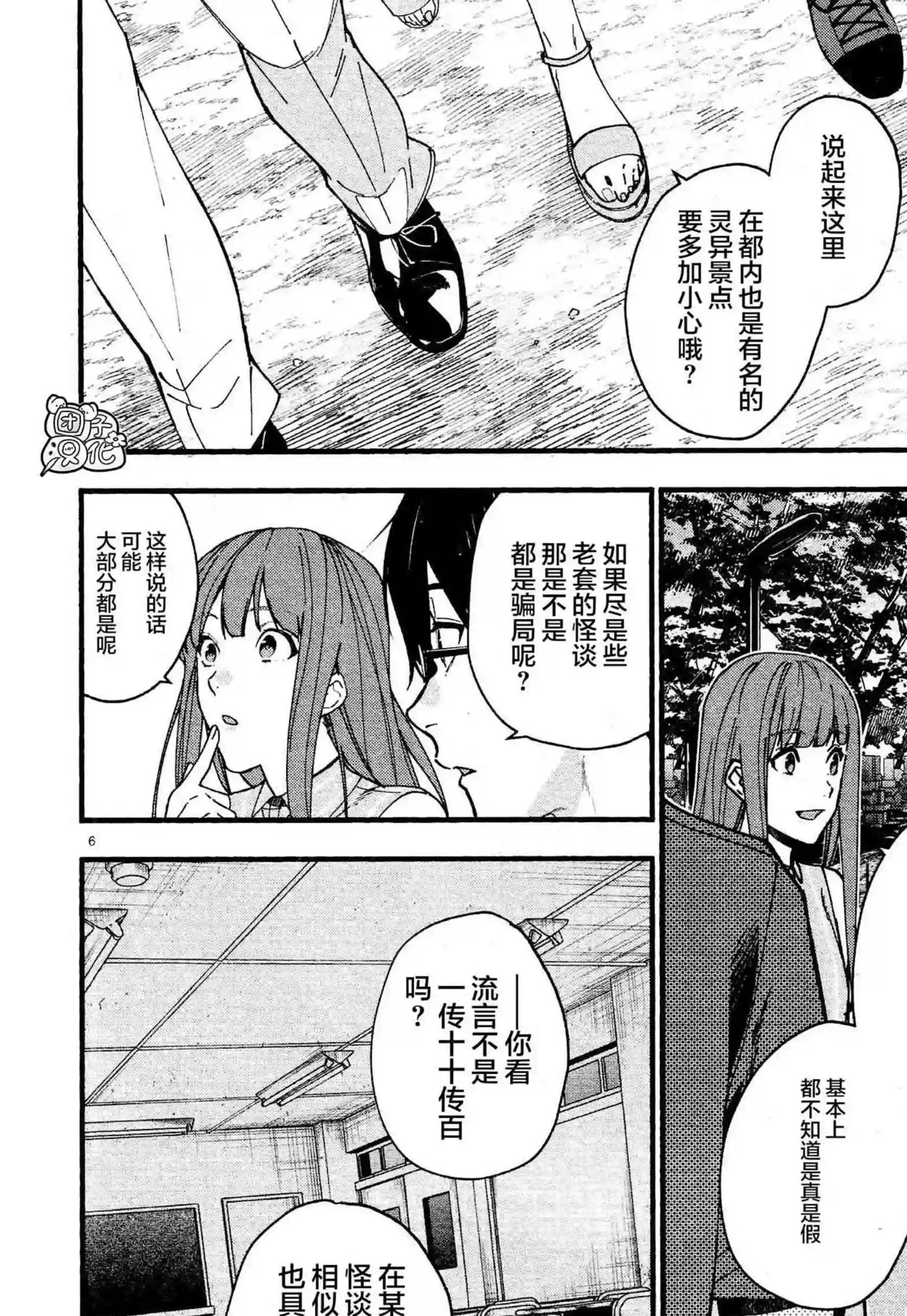 准教授·高槻彰良的推测第04话