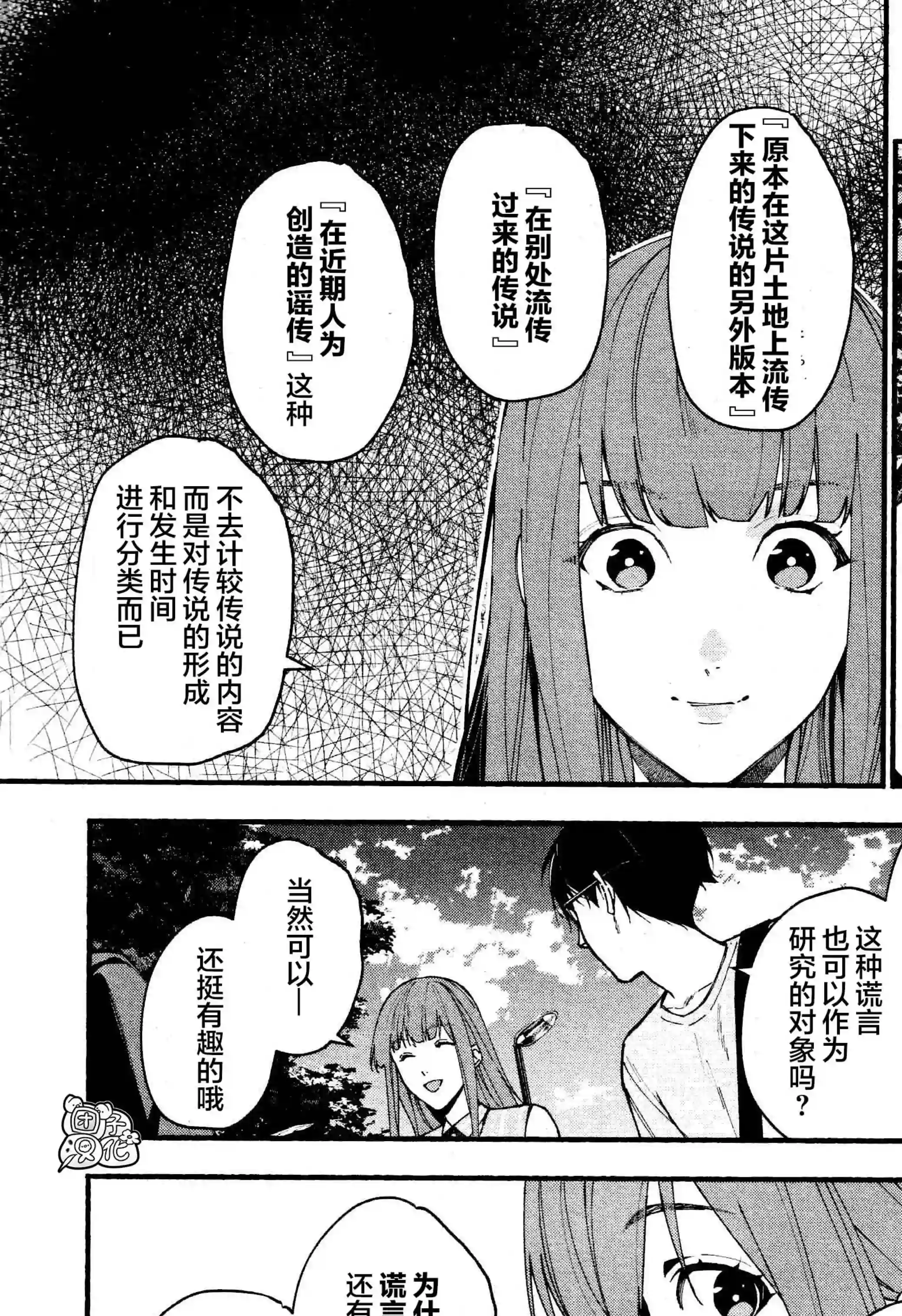 准教授·高槻彰良的推测第04话