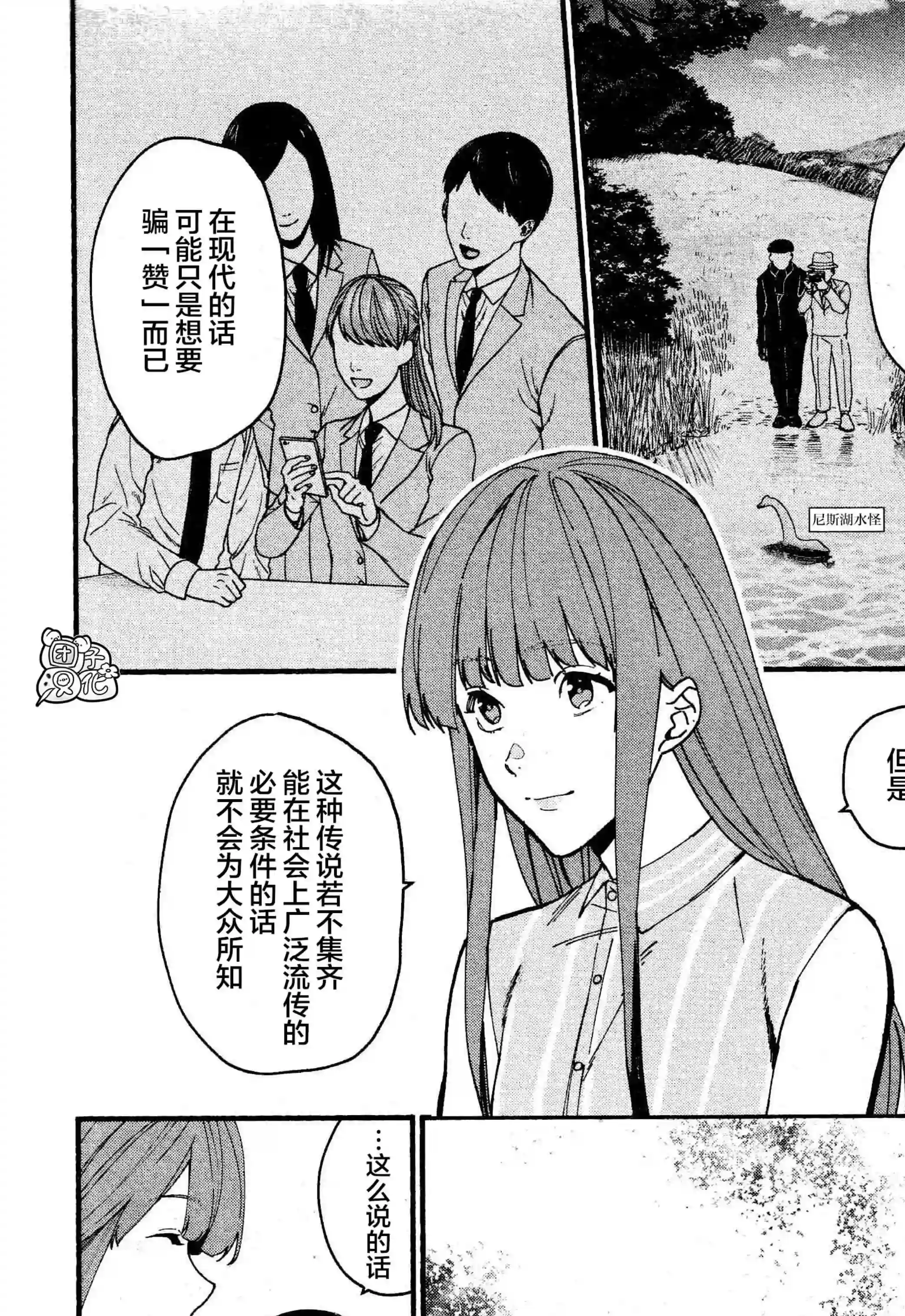 准教授·高槻彰良的推测第04话