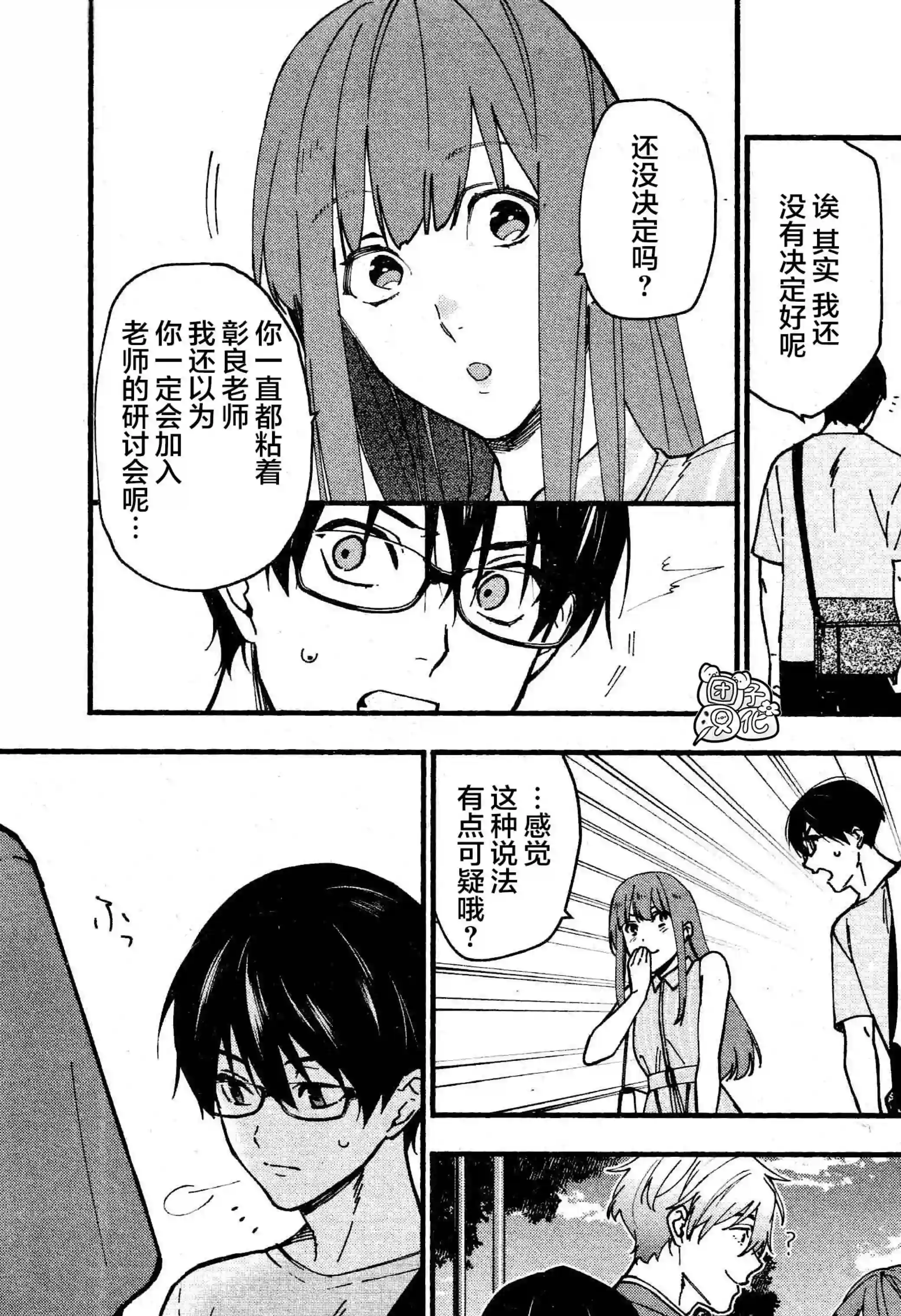 准教授·高槻彰良的推测第04话