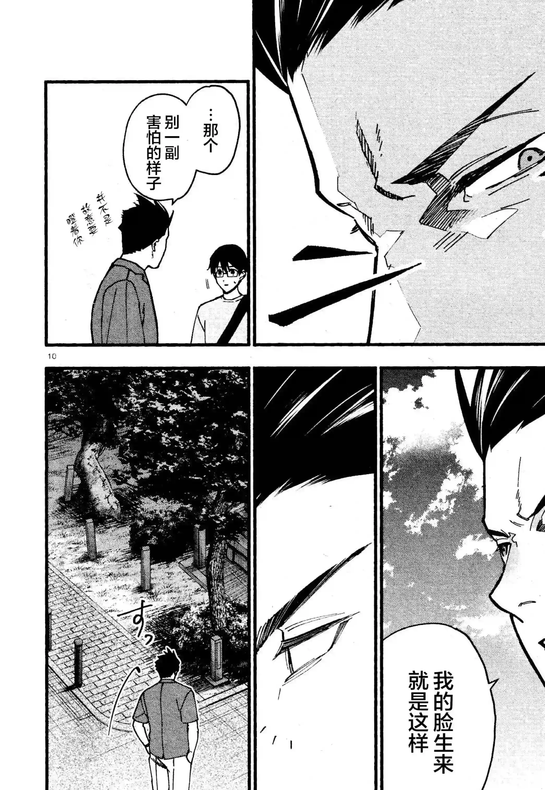 准教授·高槻彰良的推测第04话