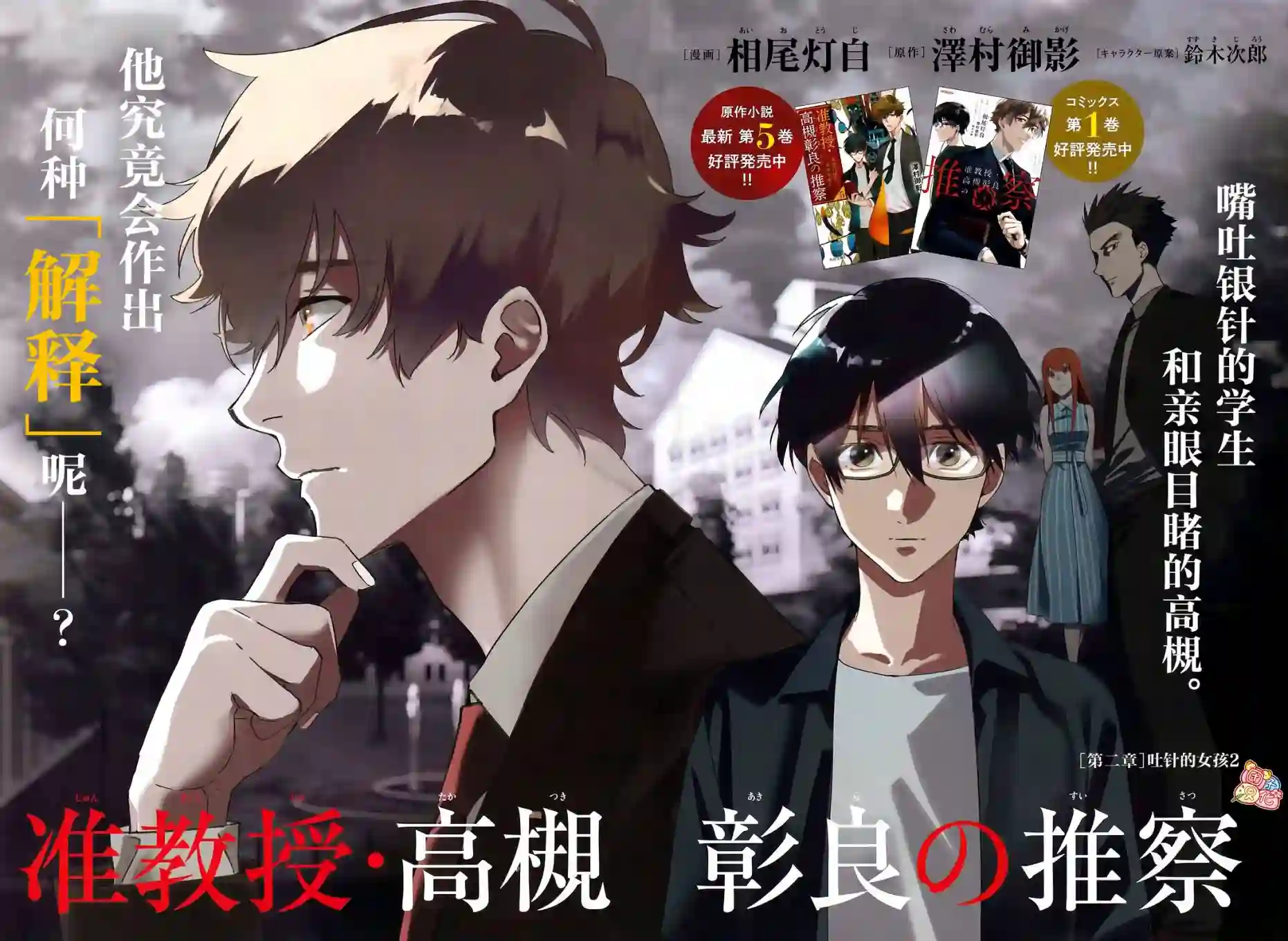 准教授·高槻彰良的推测第05话