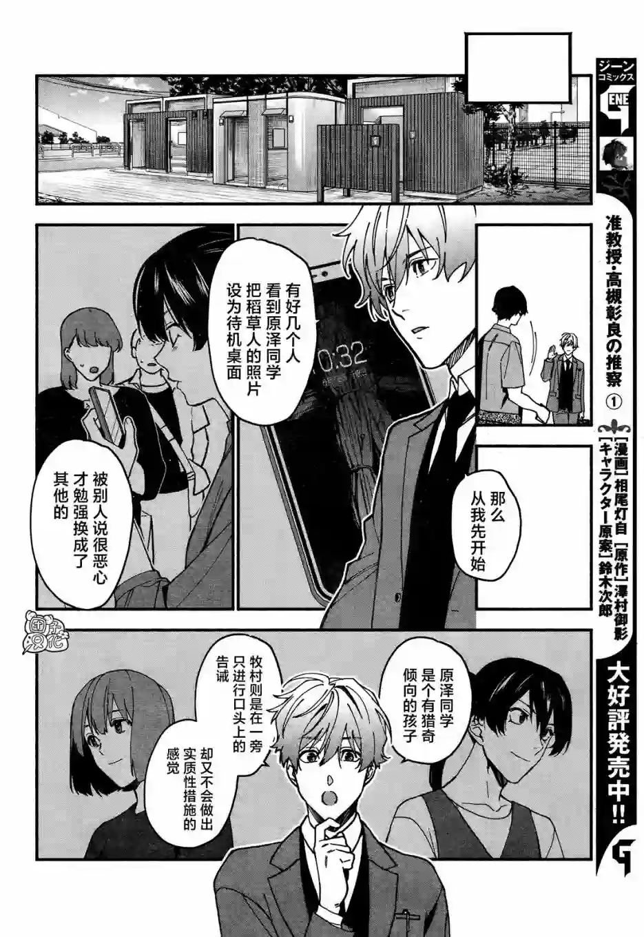 准教授·高槻彰良的推测第05话