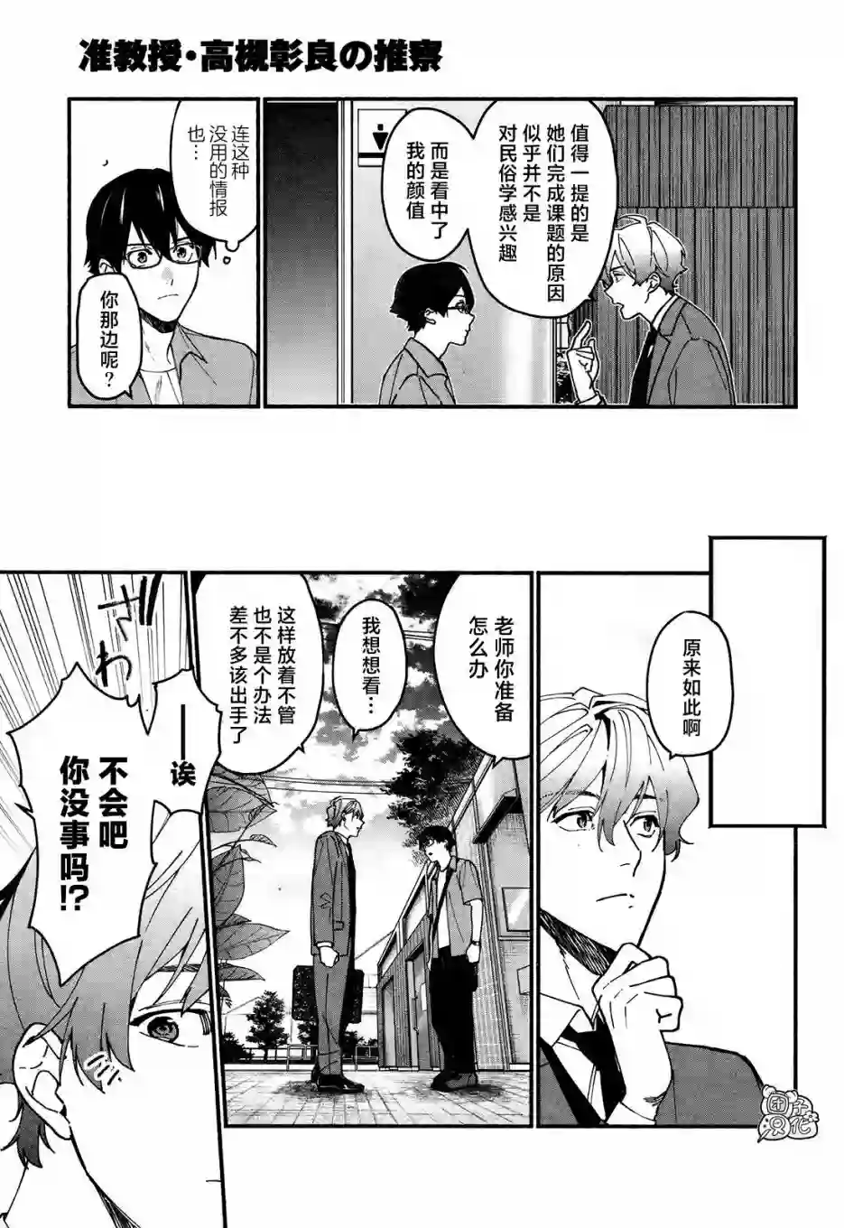 准教授·高槻彰良的推测第05话