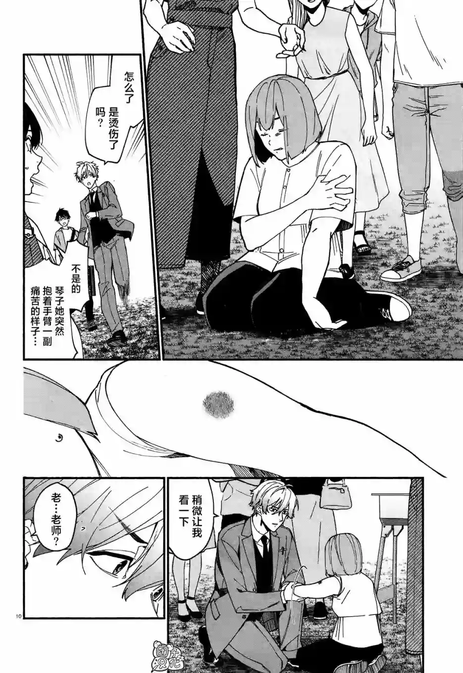 准教授·高槻彰良的推测第05话