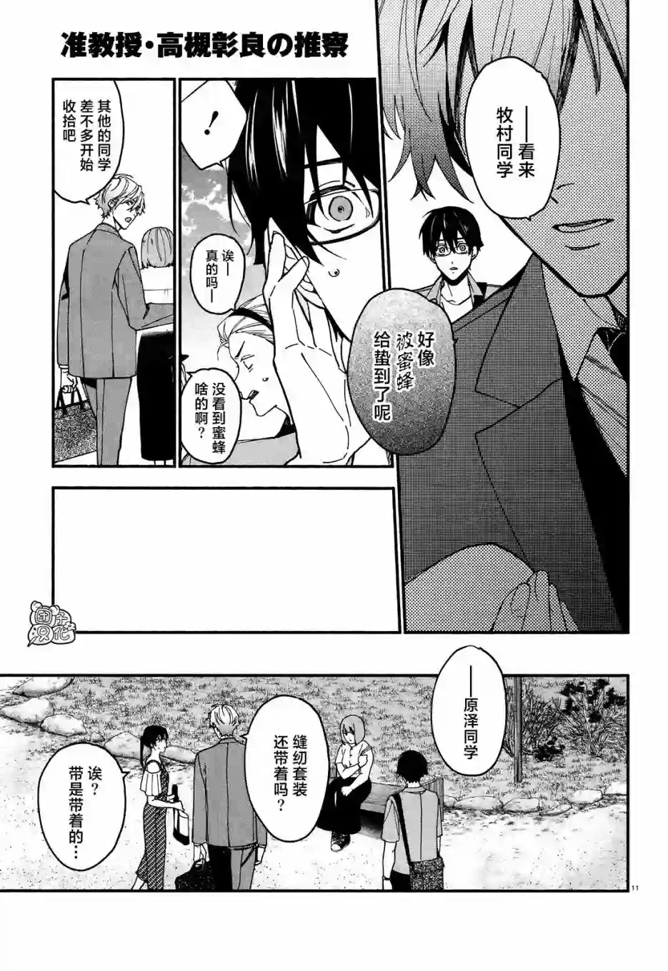 准教授·高槻彰良的推测第05话