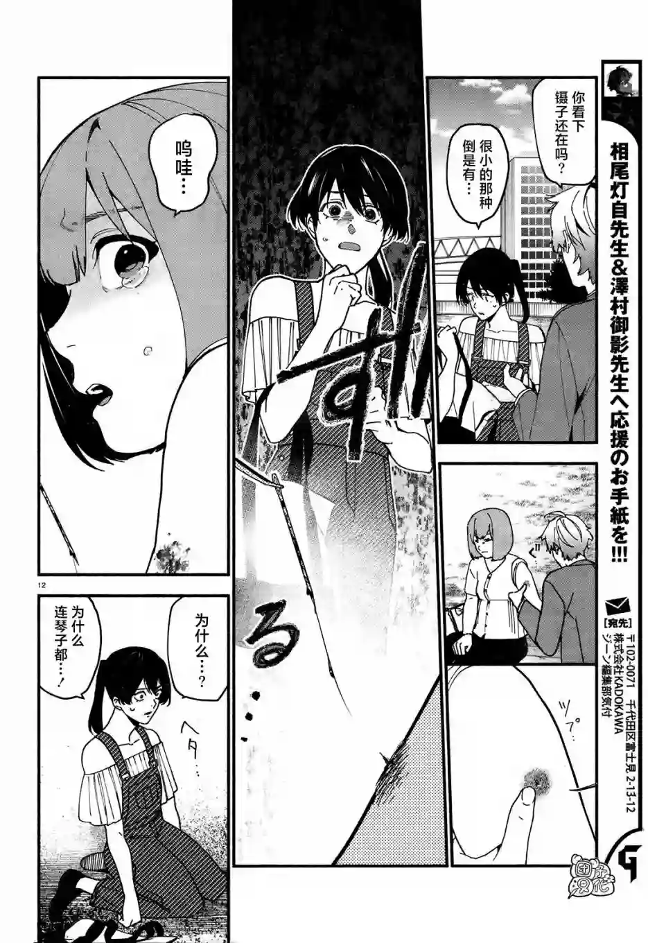 准教授·高槻彰良的推测第05话