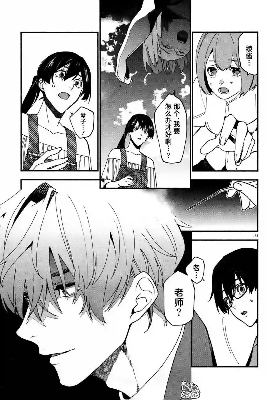 准教授·高槻彰良的推测第05话