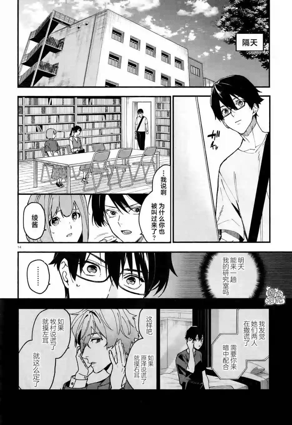 准教授·高槻彰良的推测第05话