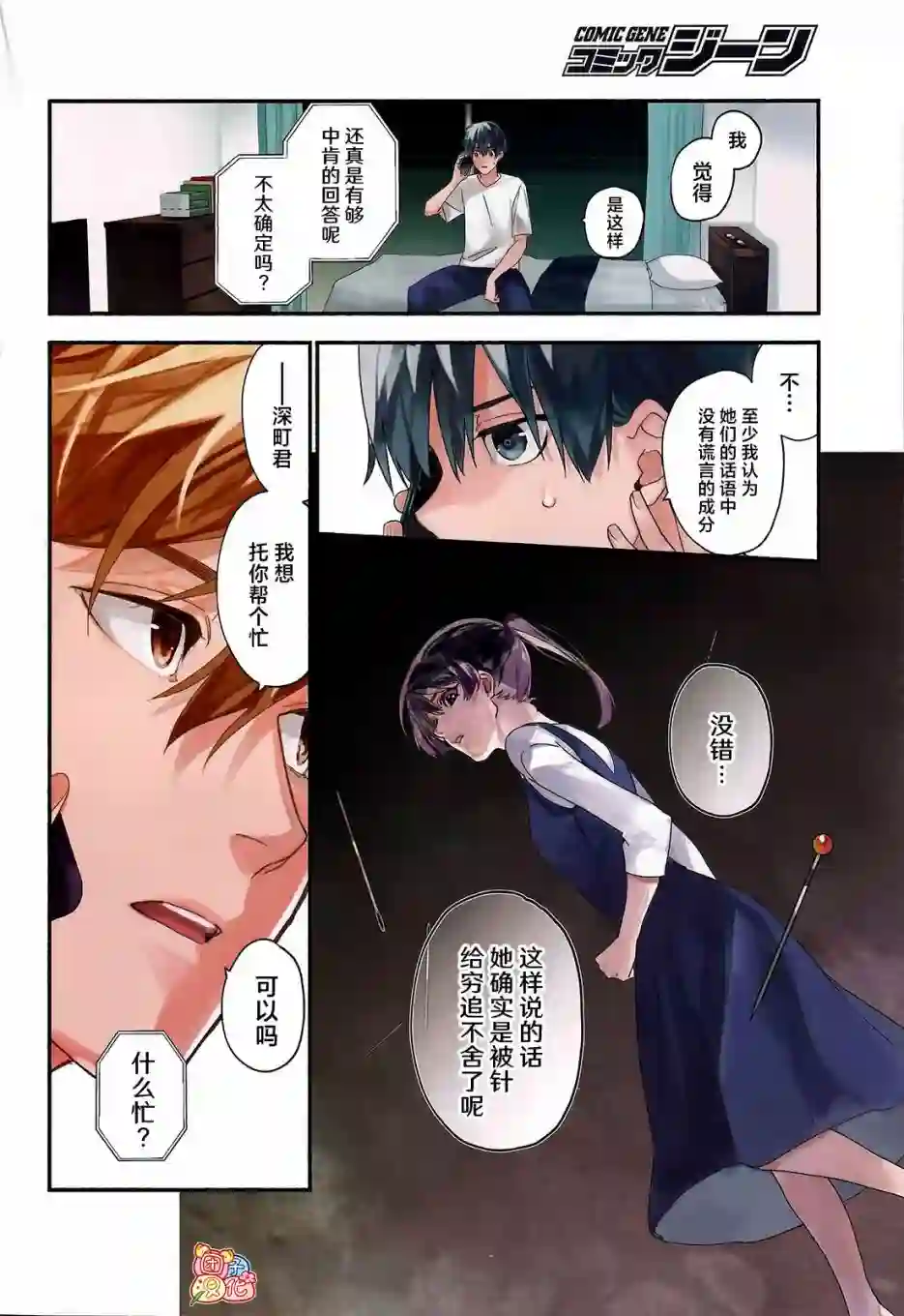 准教授·高槻彰良的推测第05话