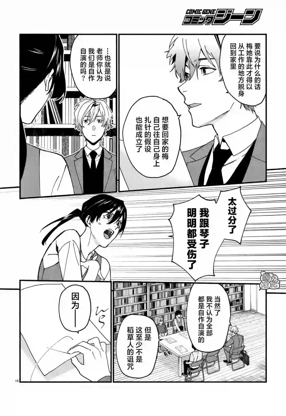 准教授·高槻彰良的推测第05话