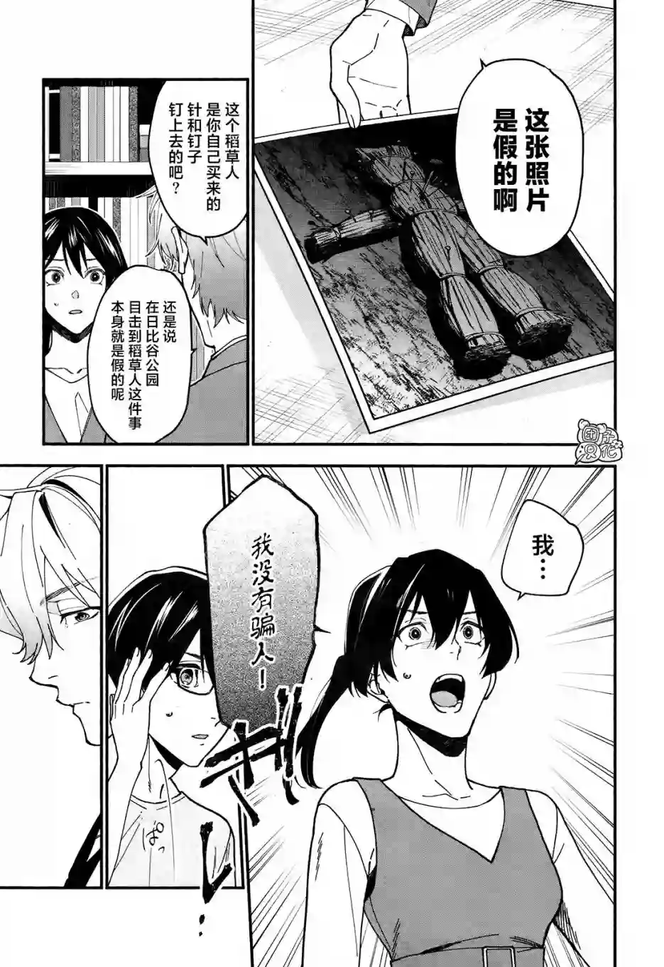 准教授·高槻彰良的推测第05话