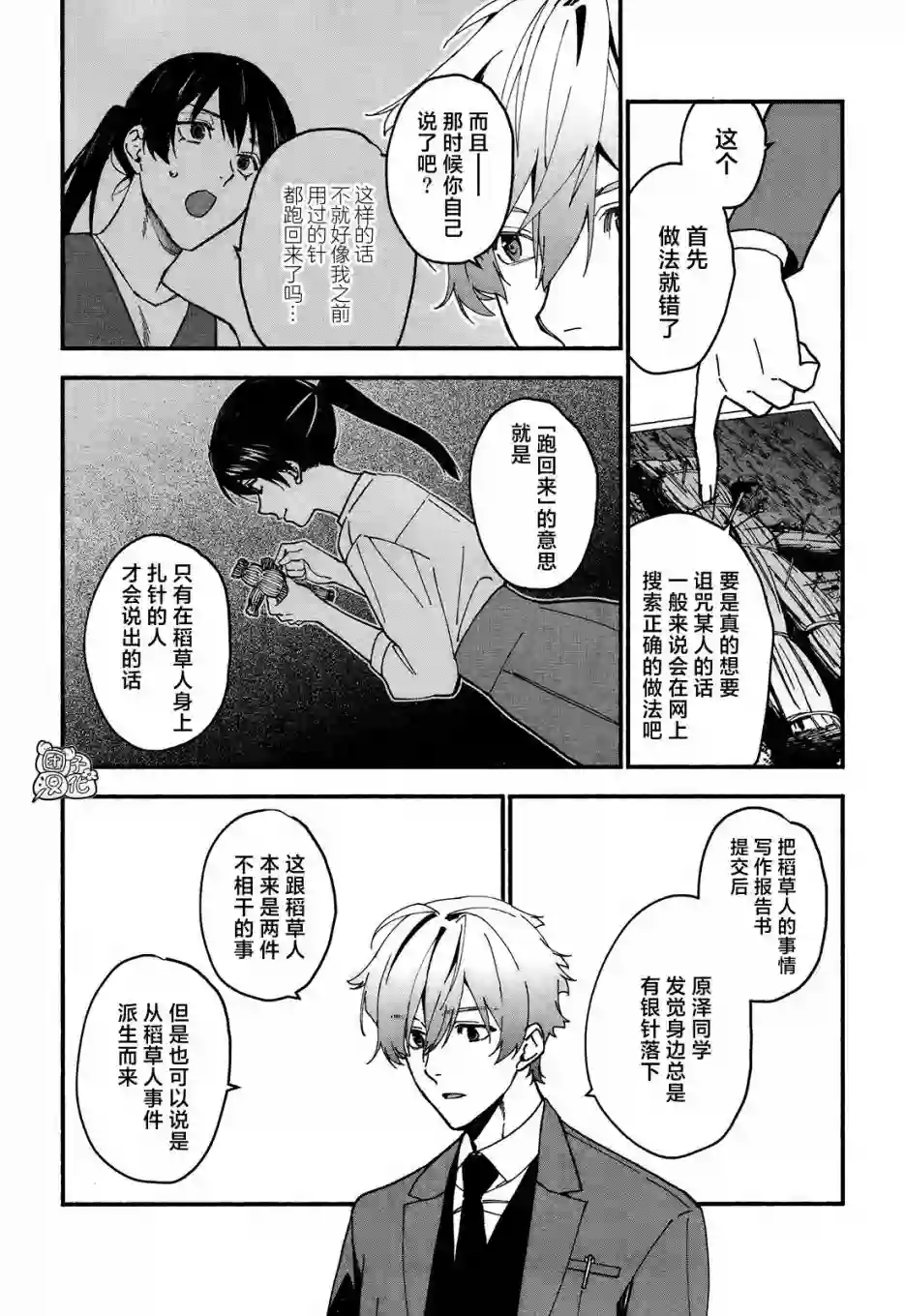 准教授·高槻彰良的推测第05话