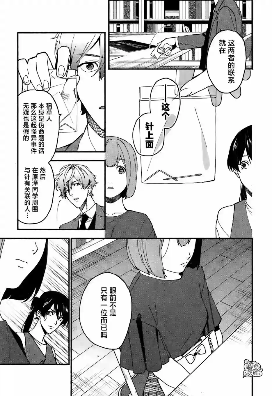 准教授·高槻彰良的推测第05话