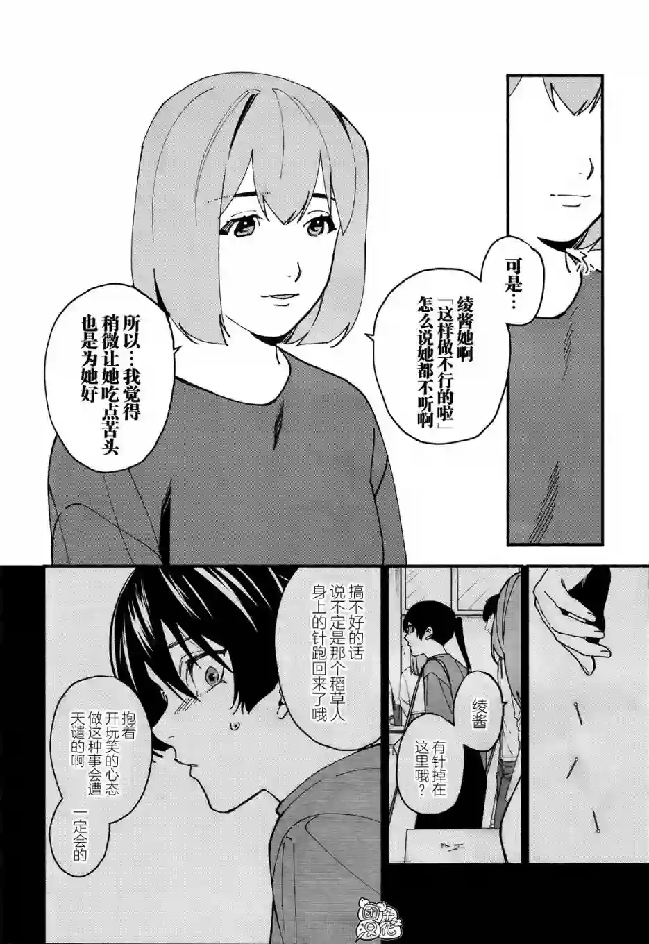 准教授·高槻彰良的推测第05话