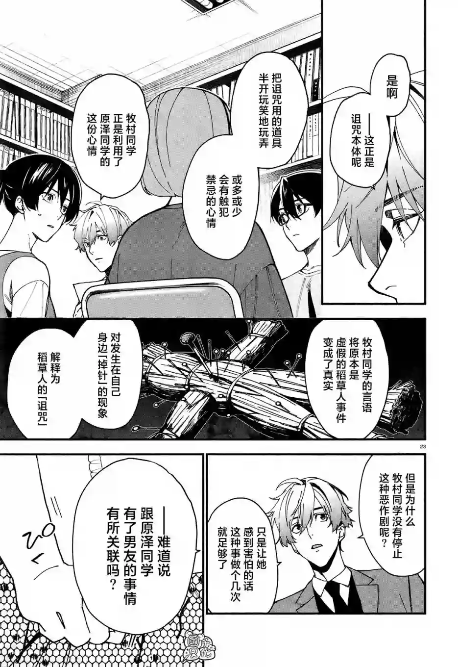 准教授·高槻彰良的推测第05话