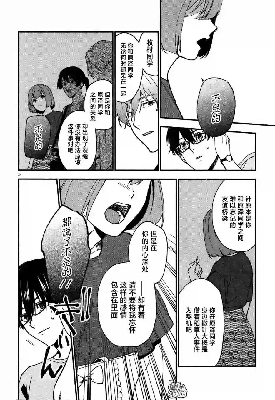 准教授·高槻彰良的推测第05话