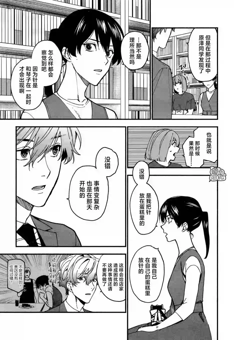 准教授·高槻彰良的推测第05话