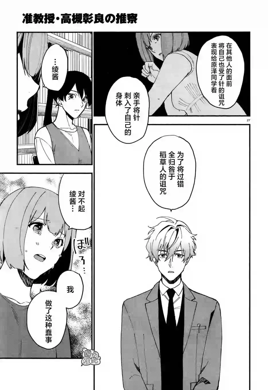 准教授·高槻彰良的推测第05话