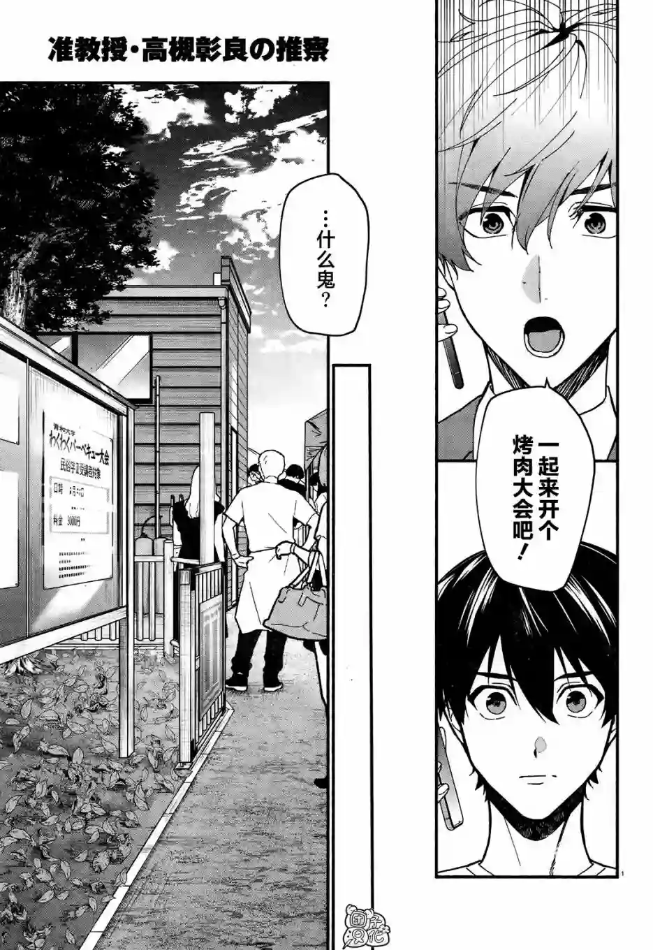 准教授·高槻彰良的推测第05话