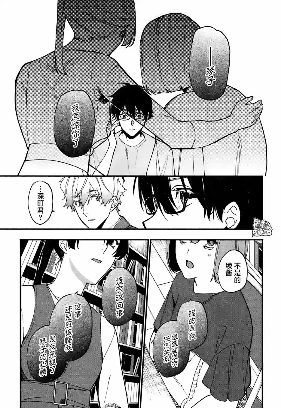 准教授·高槻彰良的推测第05话