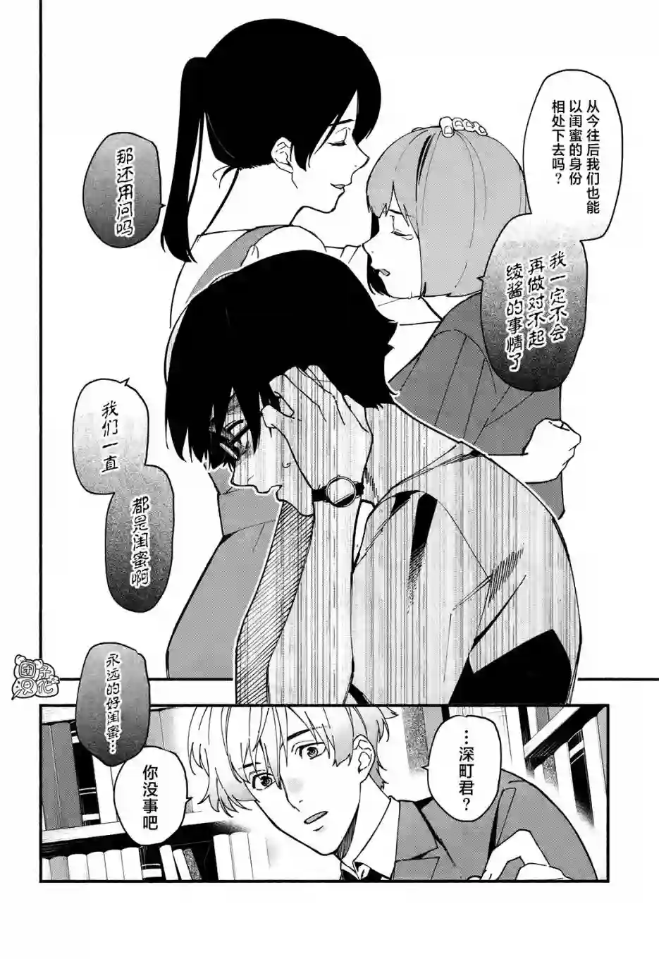 准教授·高槻彰良的推测第05话