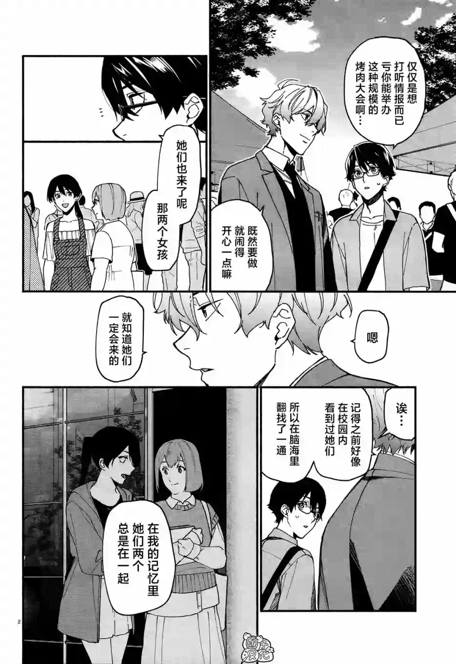 准教授·高槻彰良的推测第05话