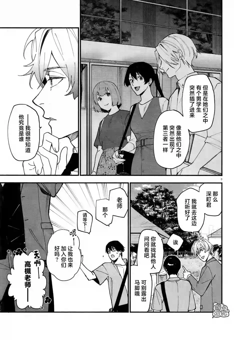 准教授·高槻彰良的推测第05话