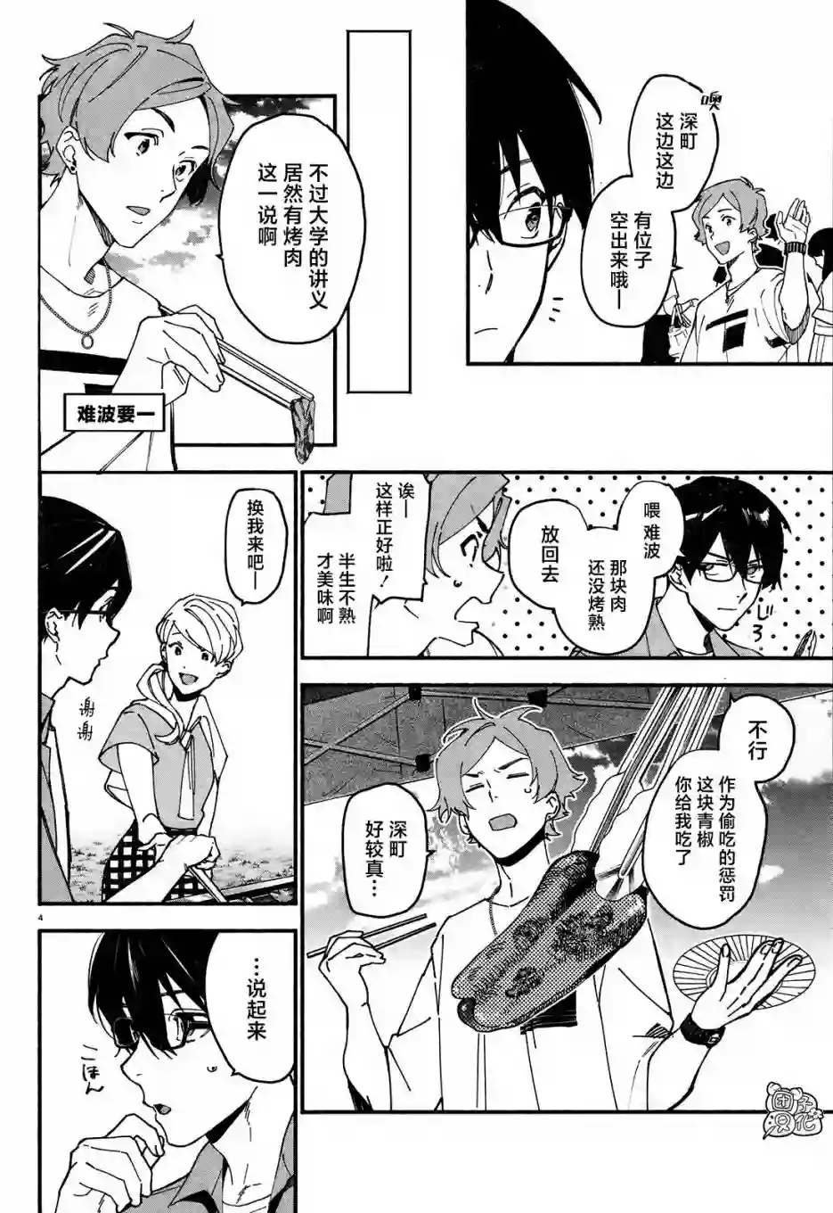 准教授·高槻彰良的推测第05话