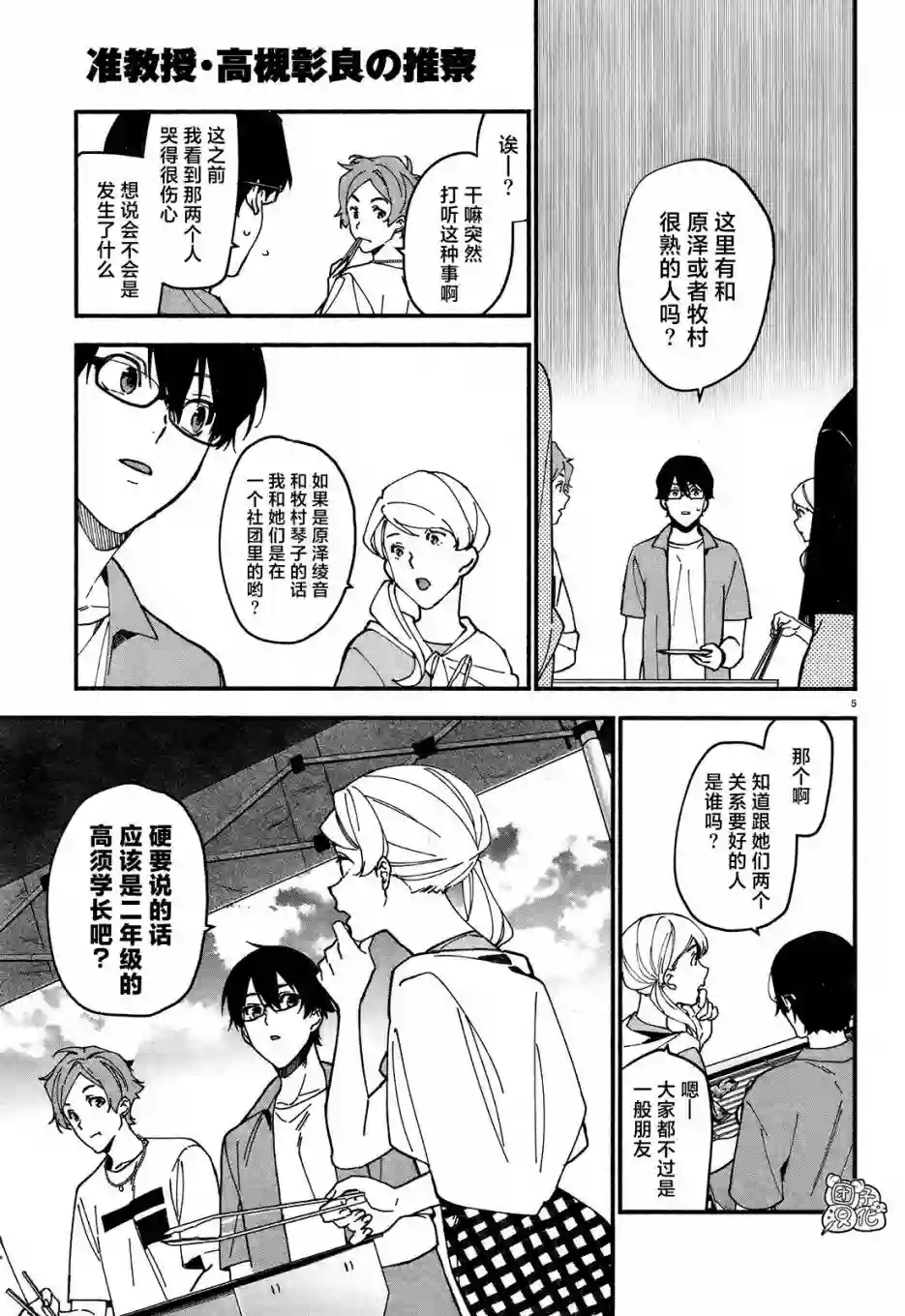 准教授·高槻彰良的推测第05话