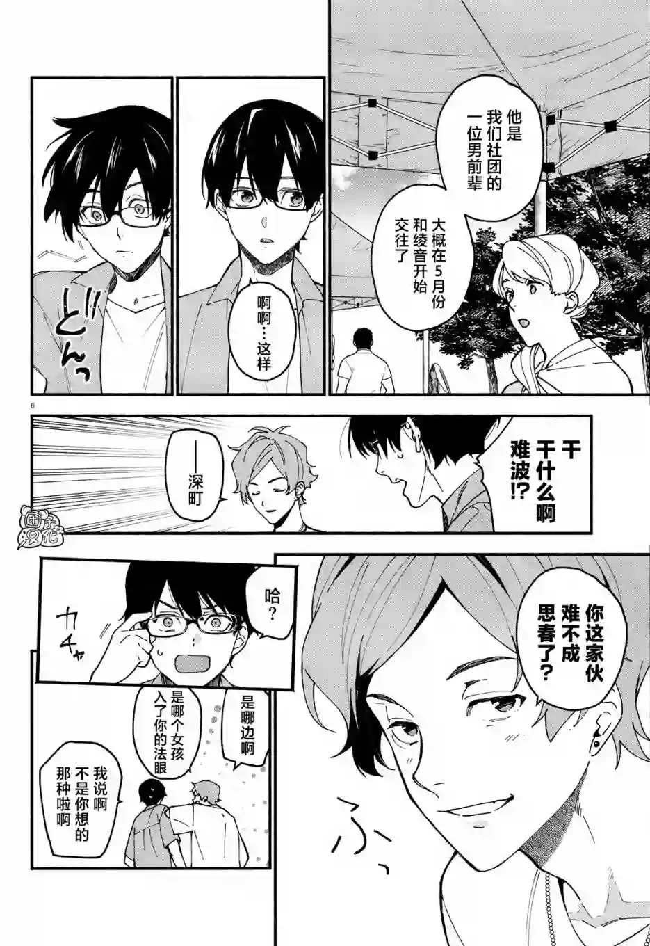 准教授·高槻彰良的推测第05话