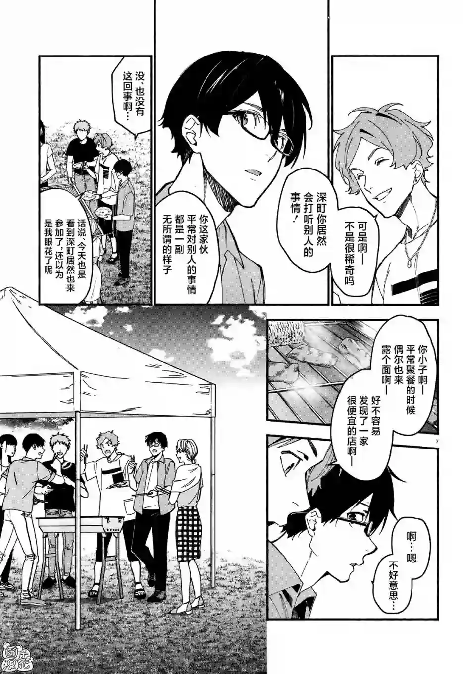 准教授·高槻彰良的推测第05话