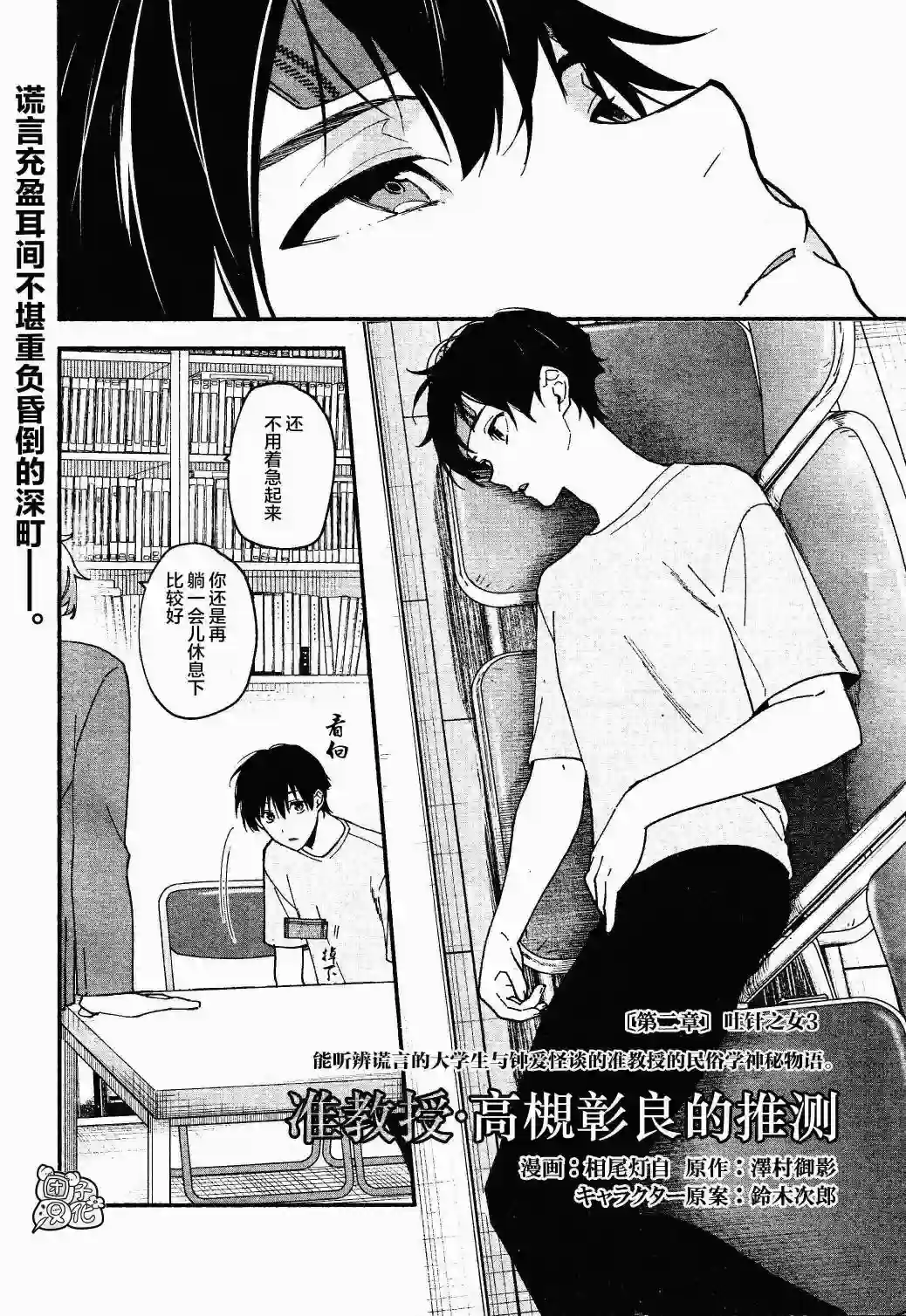 准教授·高槻彰良的推测第06话