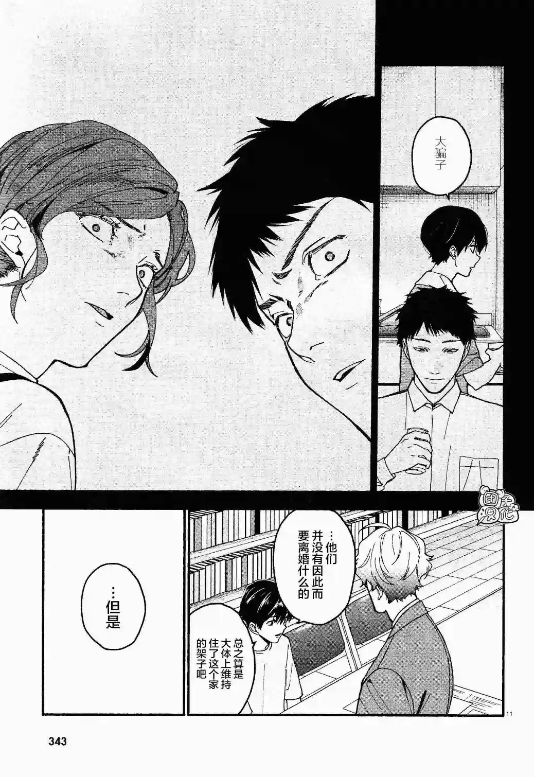 准教授·高槻彰良的推测第06话