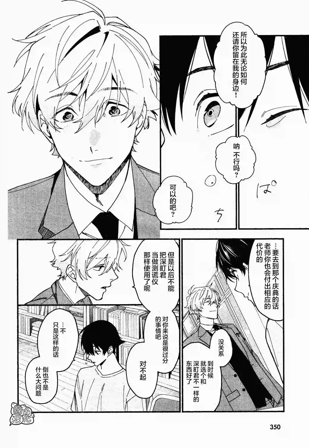 准教授·高槻彰良的推测第06话