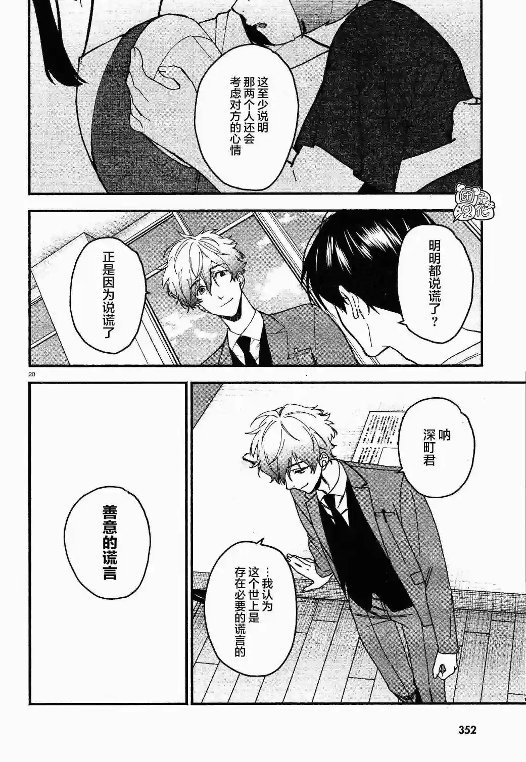 准教授·高槻彰良的推测第06话